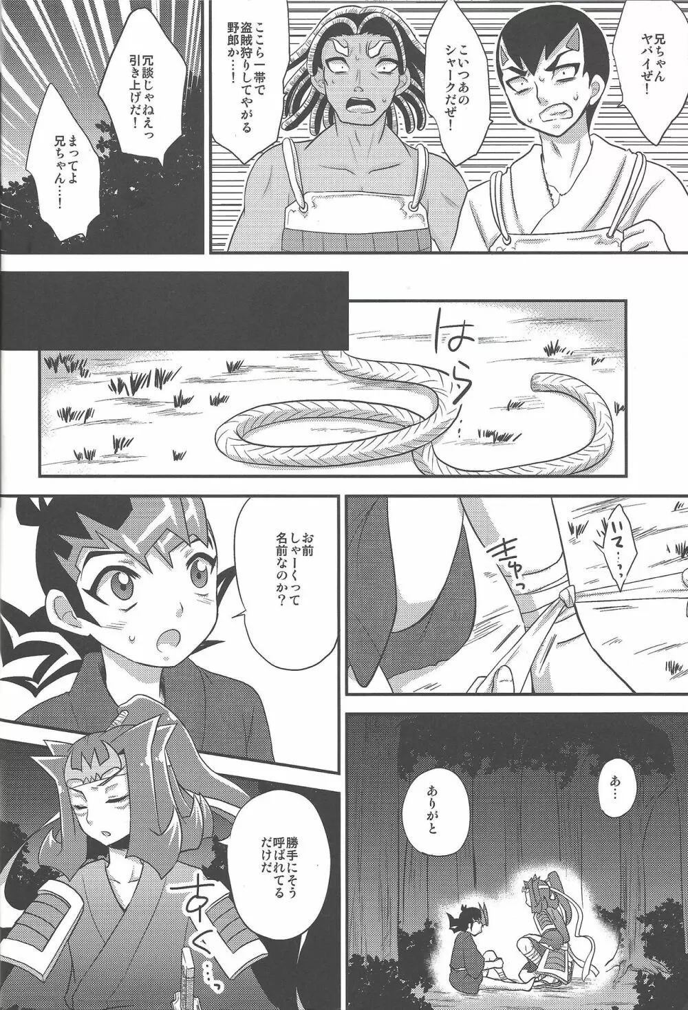 鮫馬夜話 Page.9