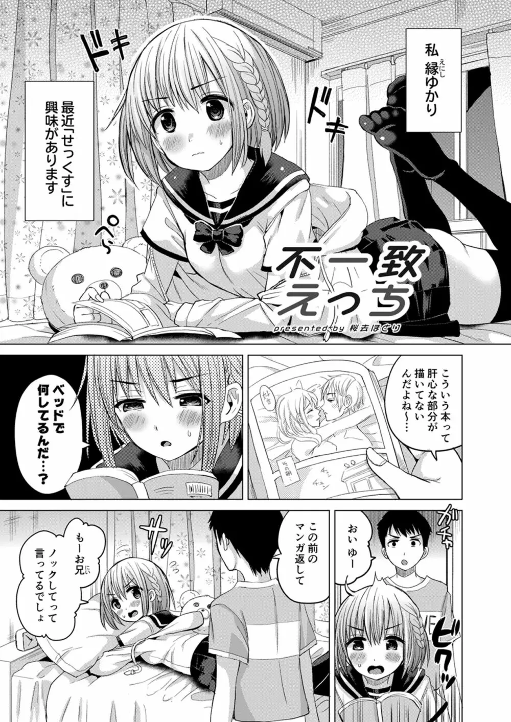 知りたいキモチ Page.11