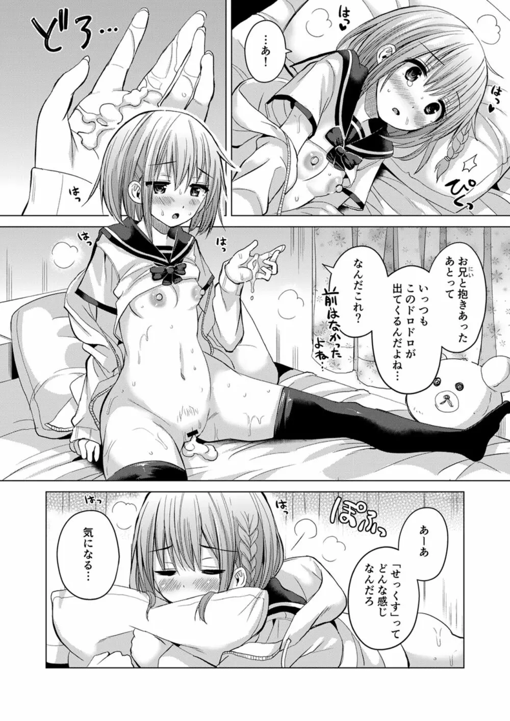 知りたいキモチ Page.18