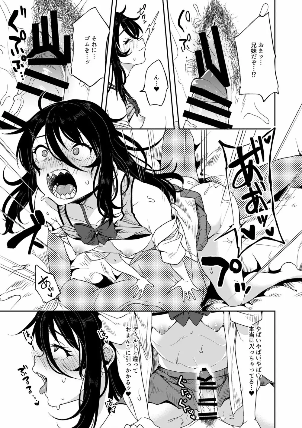 知りたいキモチ Page.23