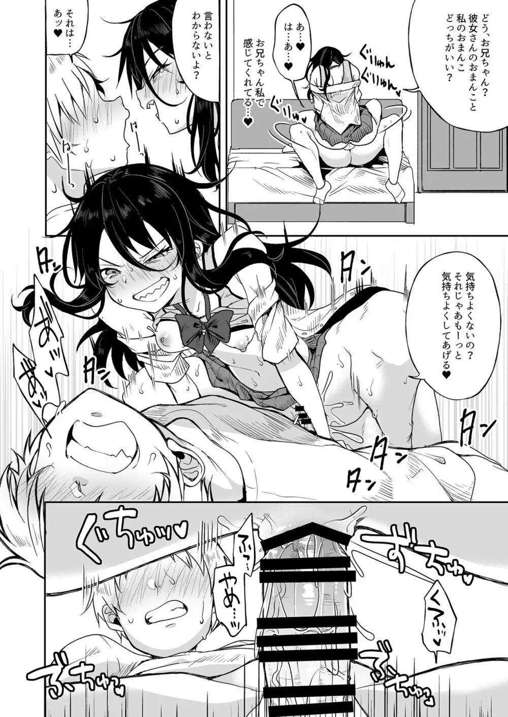 知りたいキモチ Page.24