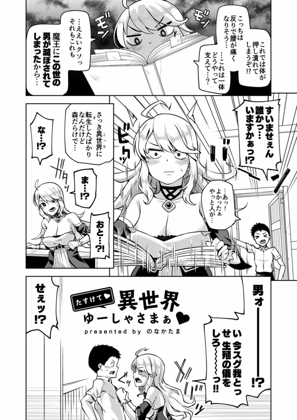 知りたいキモチ Page.36