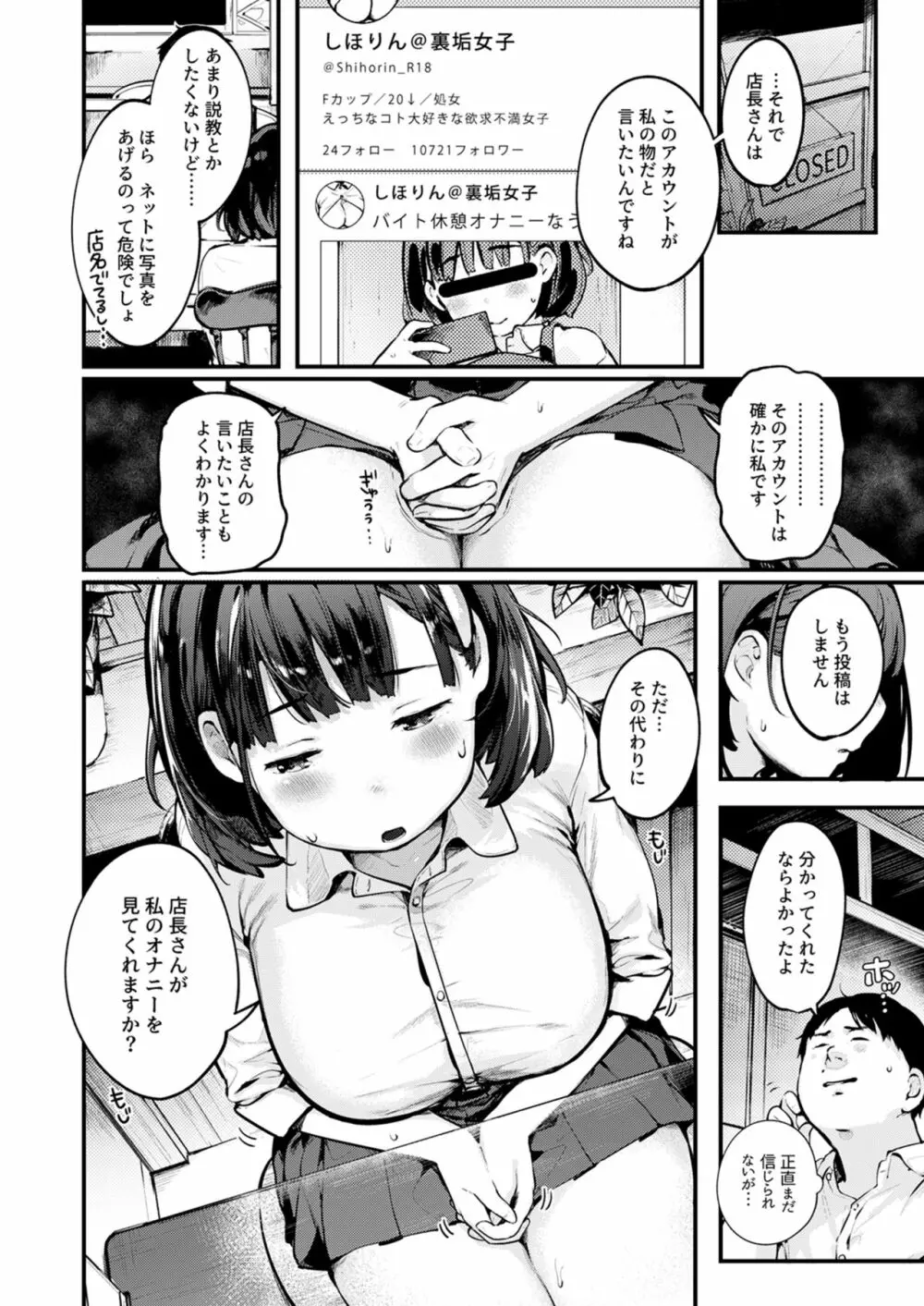 知りたいキモチ Page.60