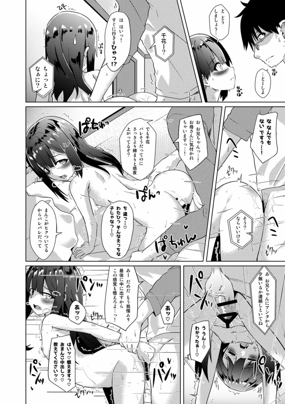 知りたいキモチ Page.72