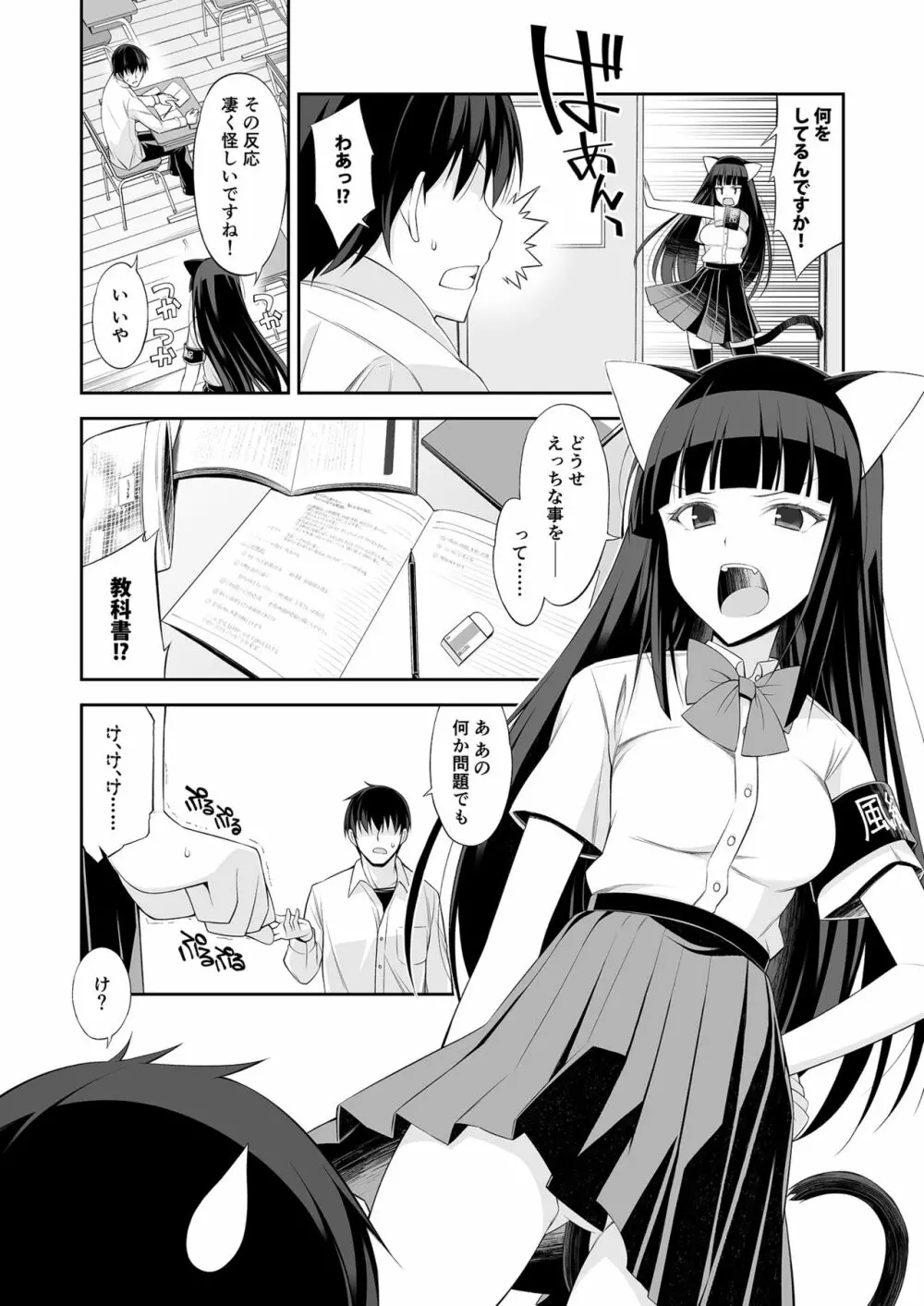 知りたいキモチ Page.84