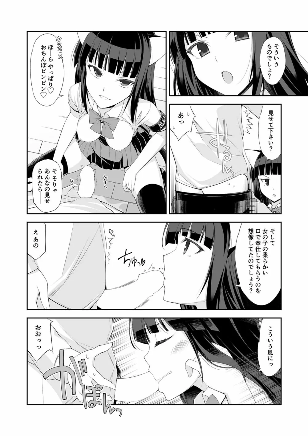 知りたいキモチ Page.86