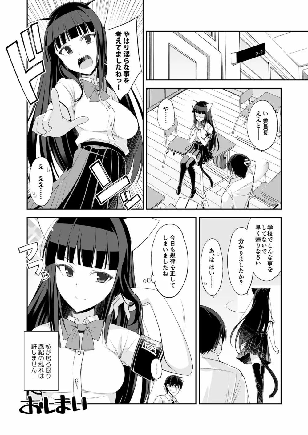 知りたいキモチ Page.90