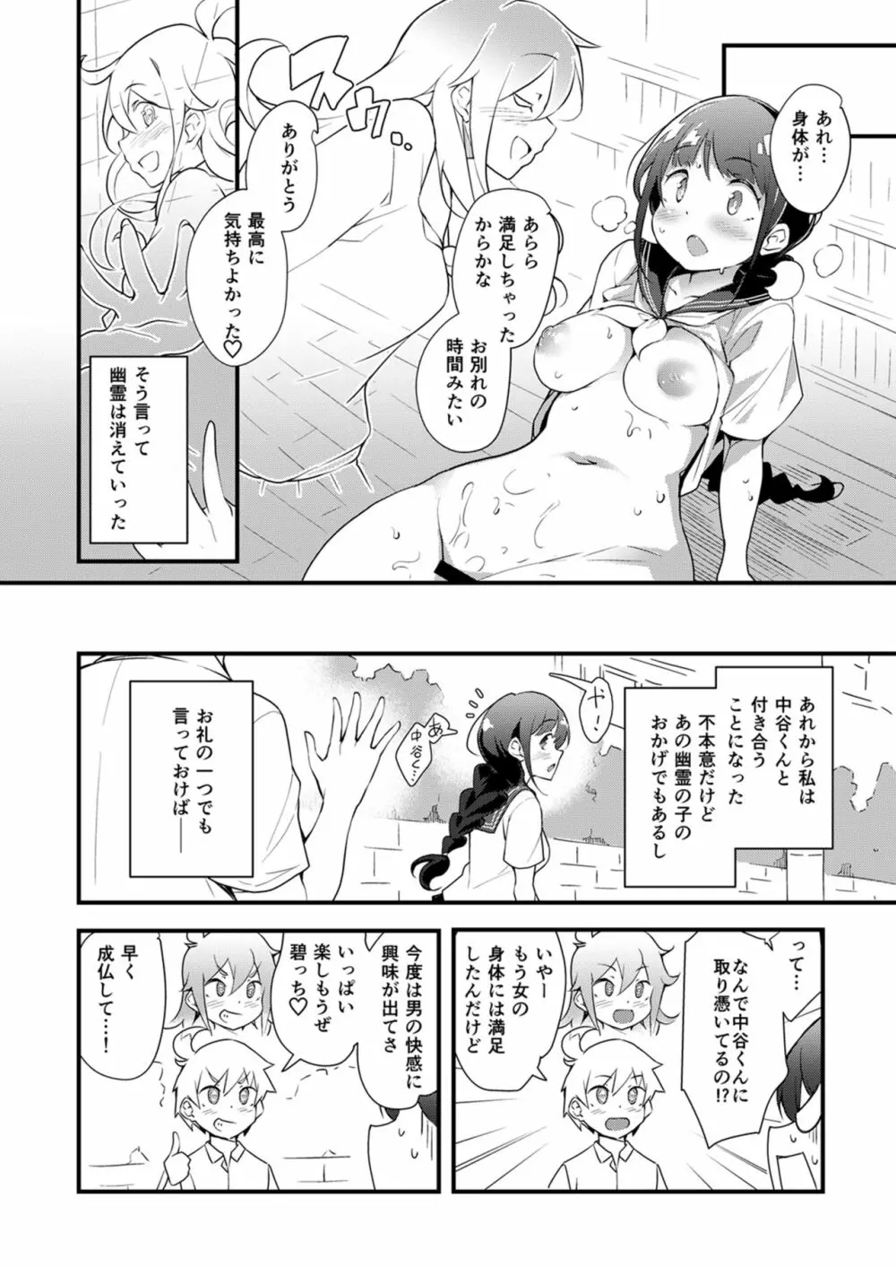 知りたいキモチ Page.98