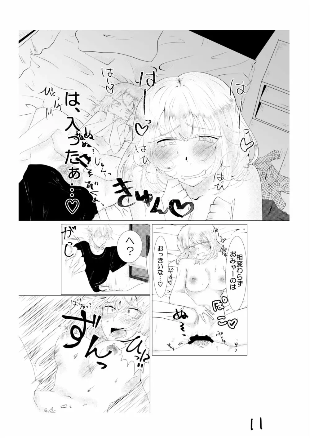 先天女体化ヒヨコエッチ本再録 Page.12