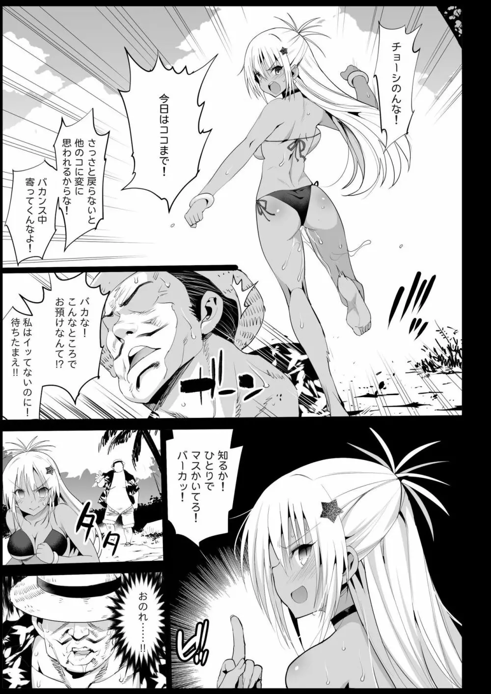 強制援交3～黒ギャルJKをカネで抱きたい～ Page.11