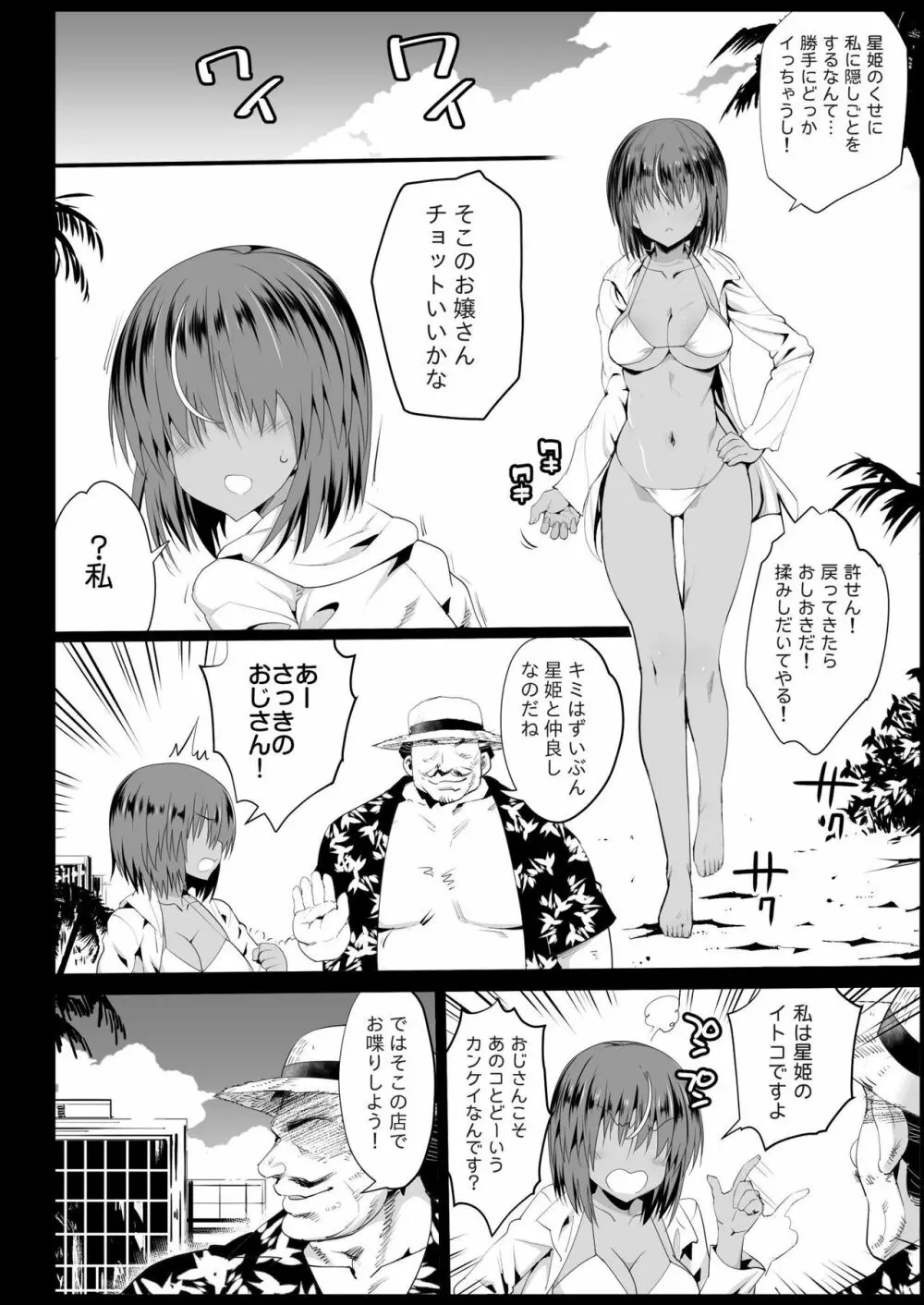 強制援交3～黒ギャルJKをカネで抱きたい～ Page.12