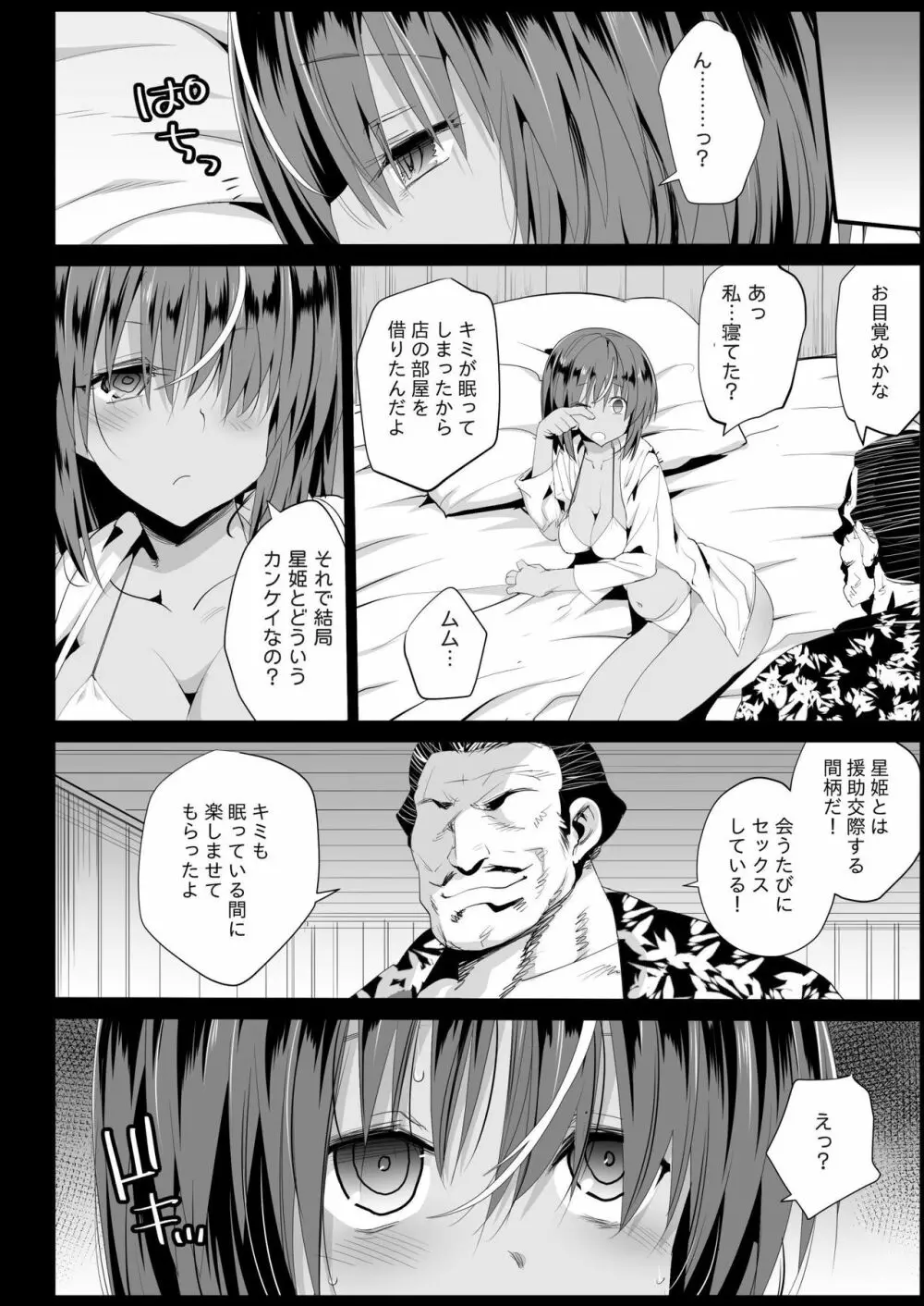 強制援交3～黒ギャルJKをカネで抱きたい～ Page.29