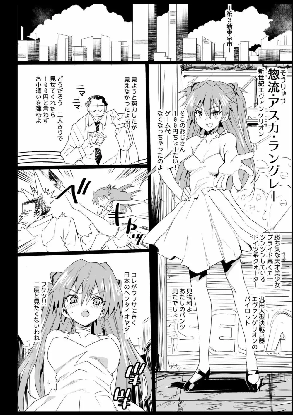 強制援交3～黒ギャルJKをカネで抱きたい～ Page.33