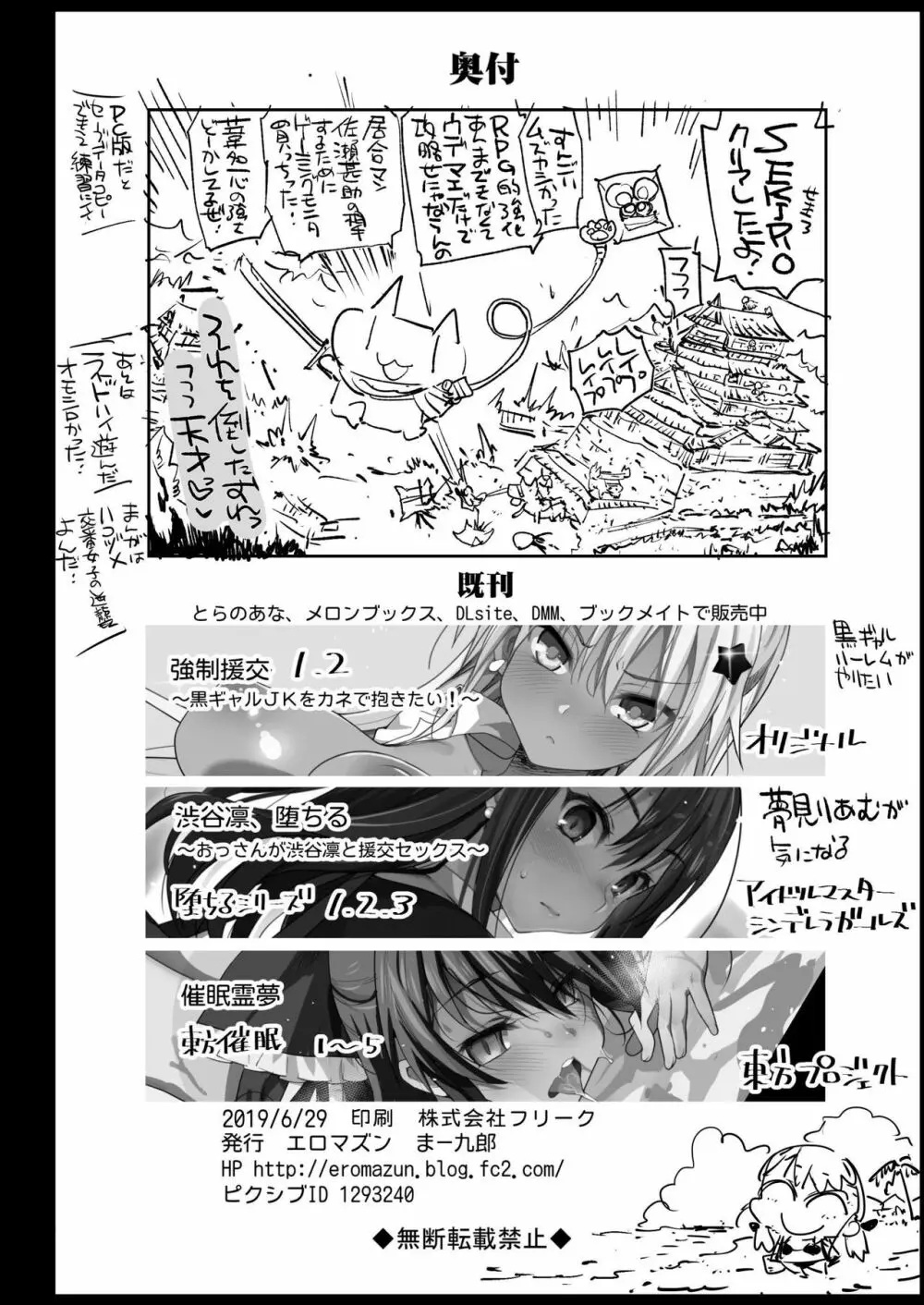 強制援交3～黒ギャルJKをカネで抱きたい～ Page.43