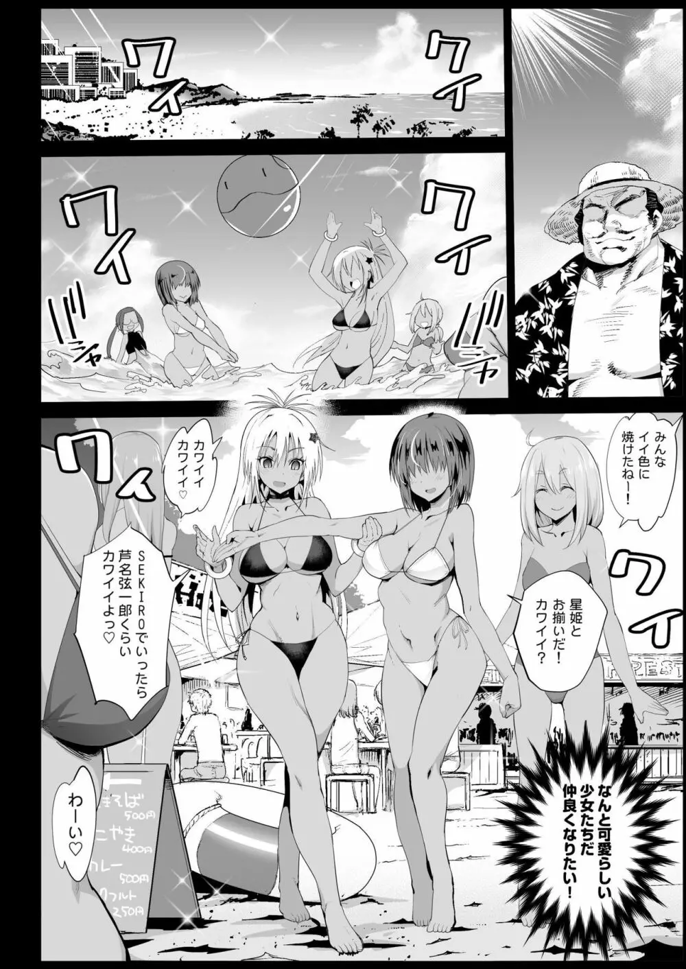 強制援交3～黒ギャルJKをカネで抱きたい～ Page.6