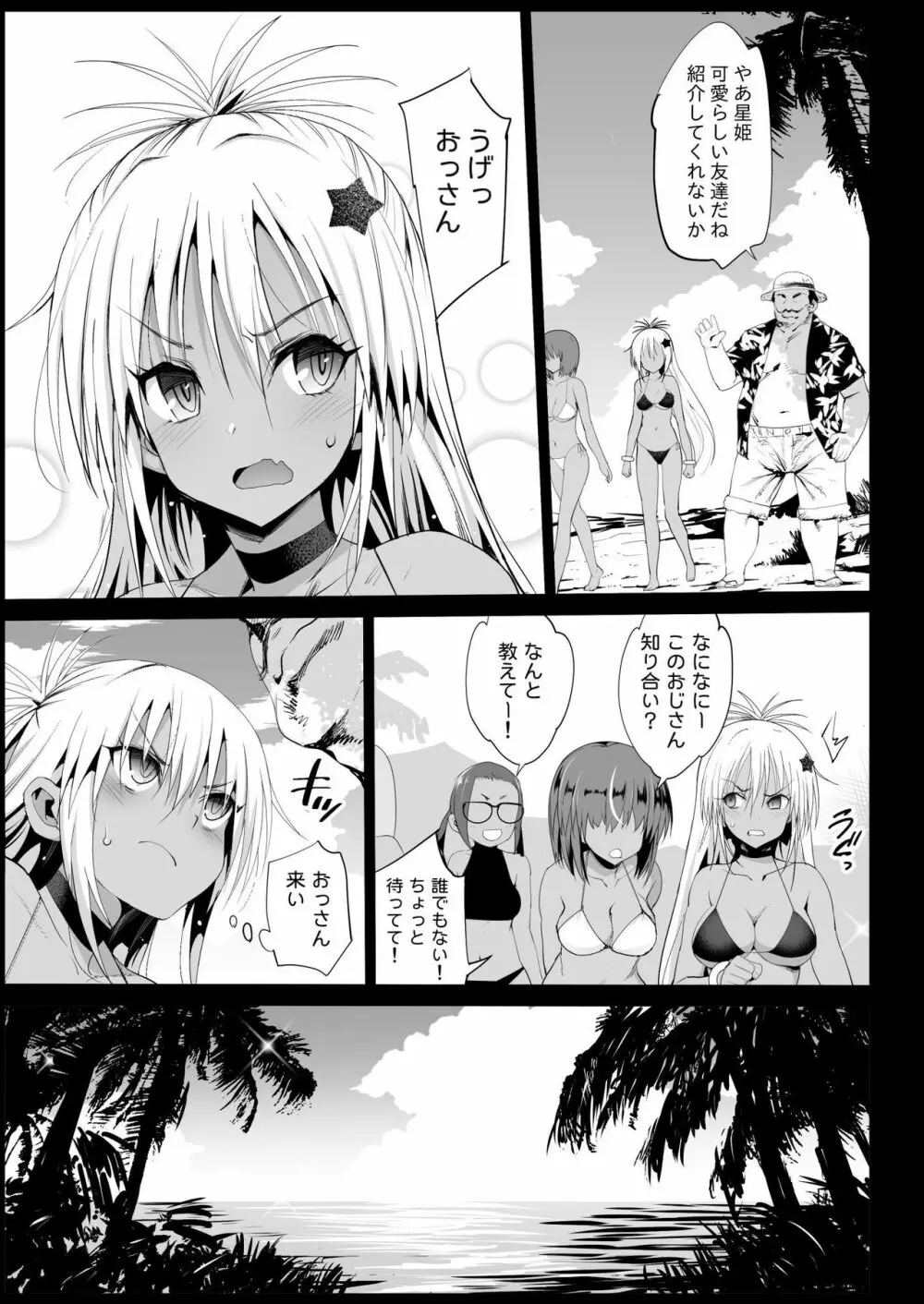 強制援交3～黒ギャルJKをカネで抱きたい～ Page.7