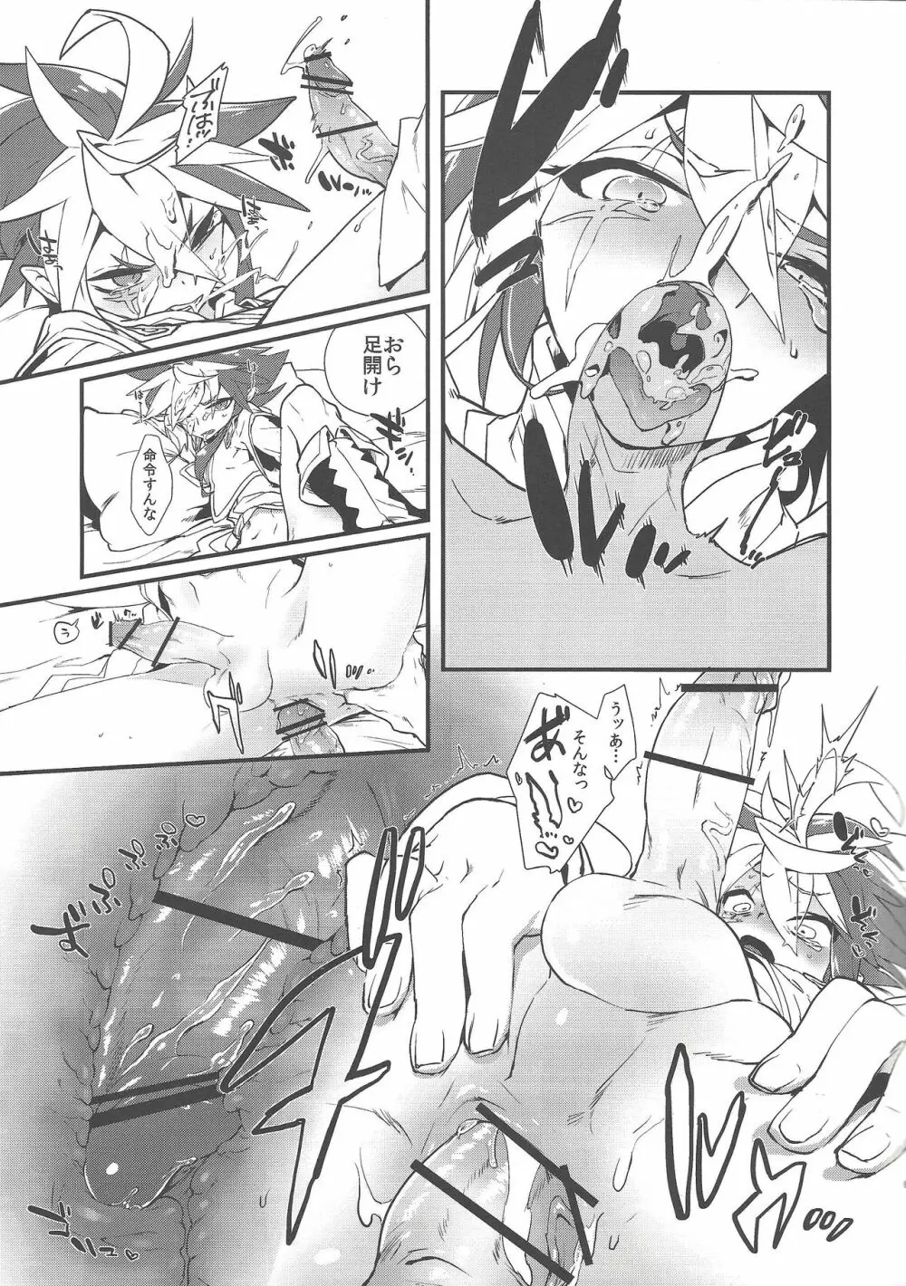 LOVE BITE Page.8