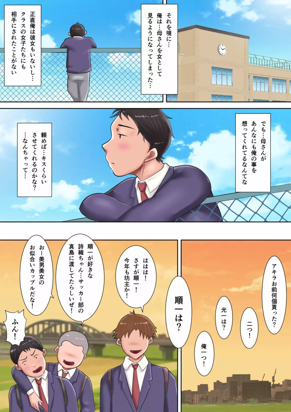 母さんに告られたっ！ Page.10