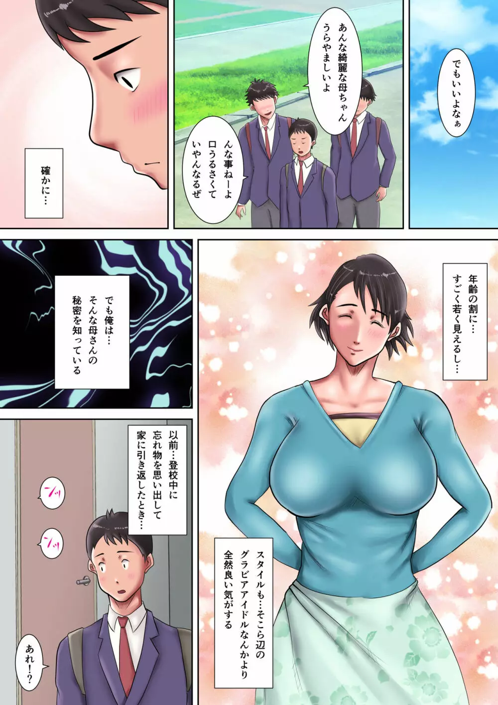 母さんに告られたっ！ Page.4