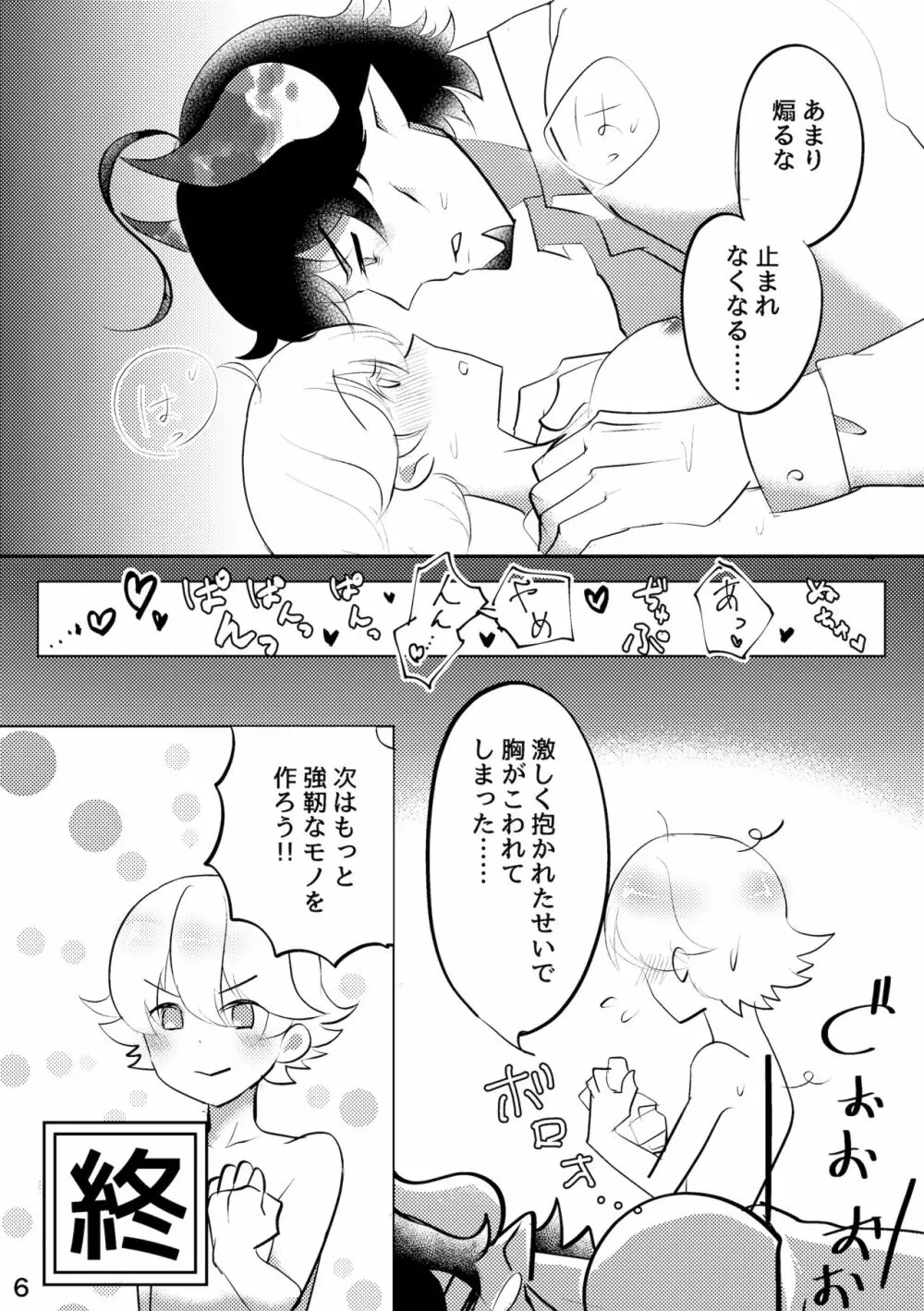 よりどり♡みどりシャノワール Page.7