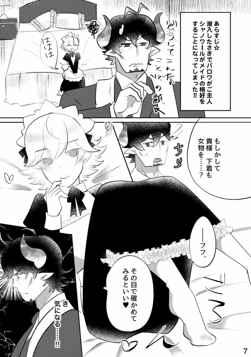 よりどり♡みどりシャノワール Page.8