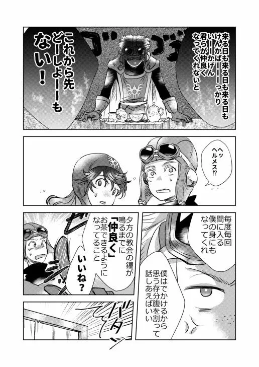 メランコリニスタ Page.6