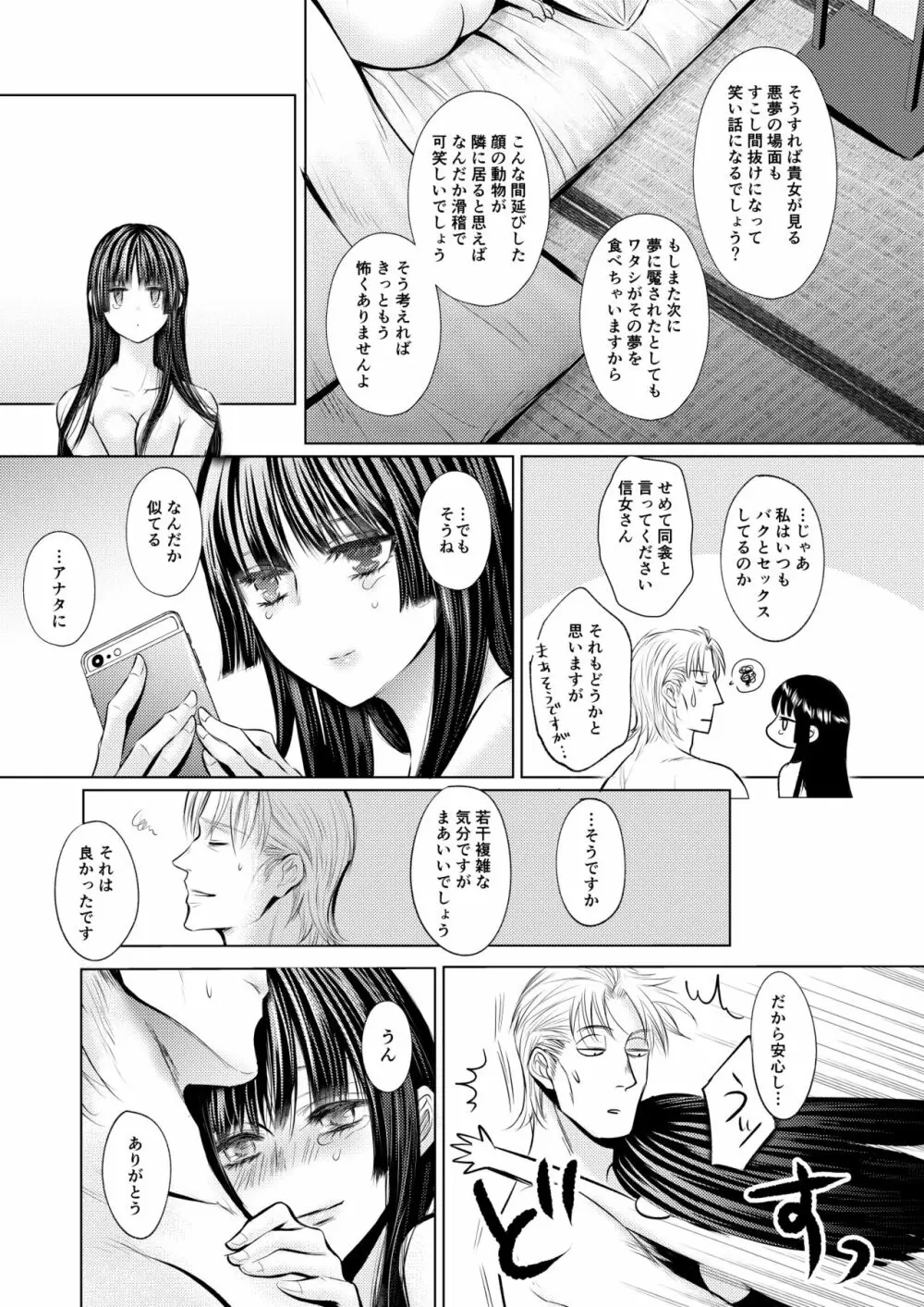 プルメリア Page.30