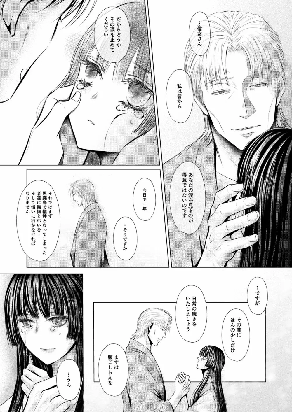 プルメリア Page.42