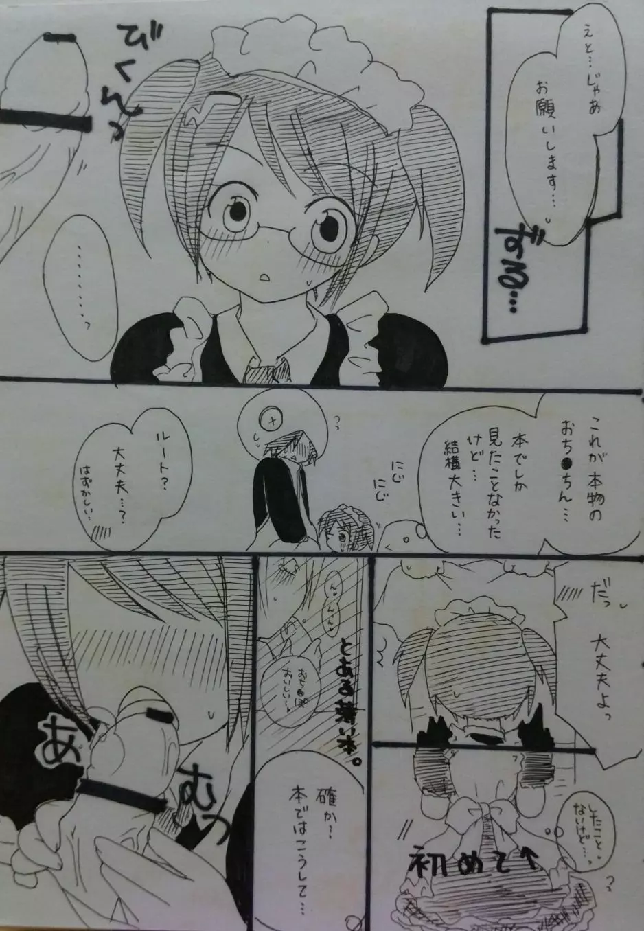 ばぶりーだーりん！ Page.7