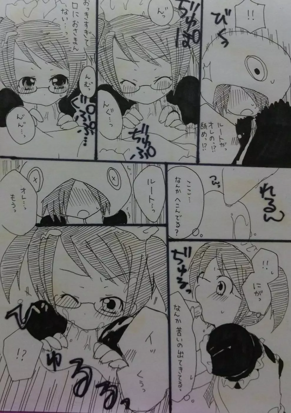 ばぶりーだーりん！ Page.8