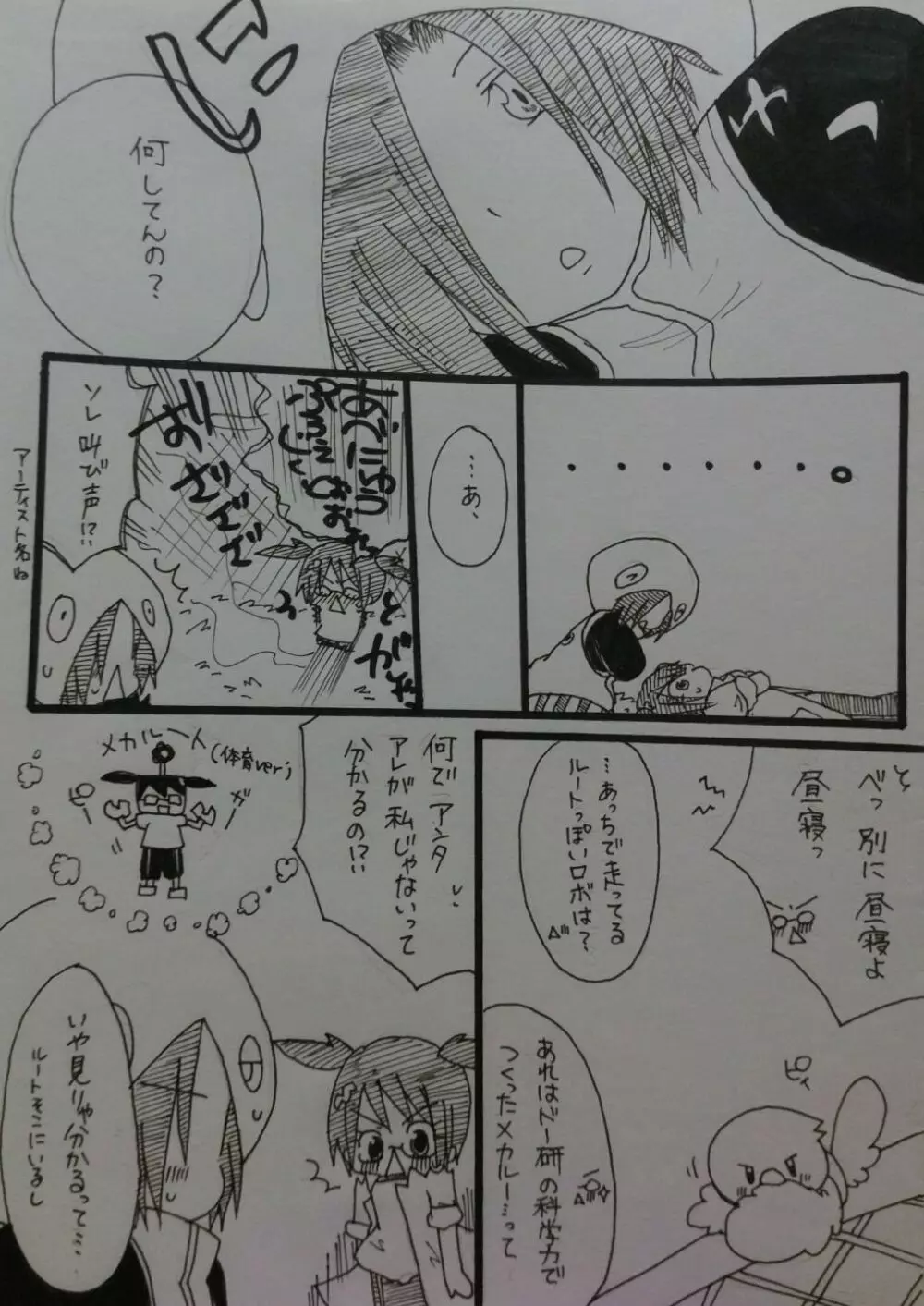 ばぶりーだーりん！2 Page.3