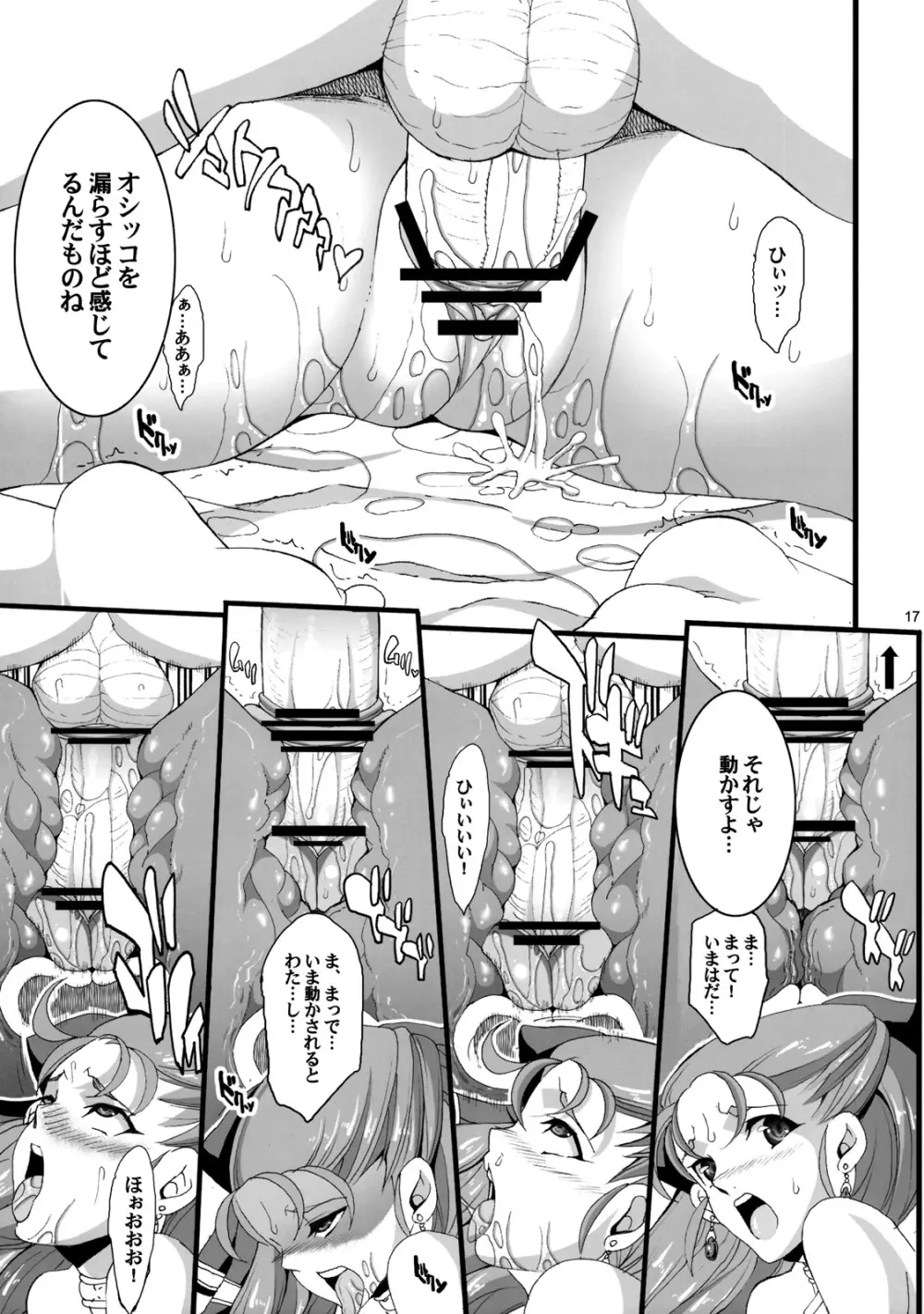 GRANBANEAR ODA Page.16