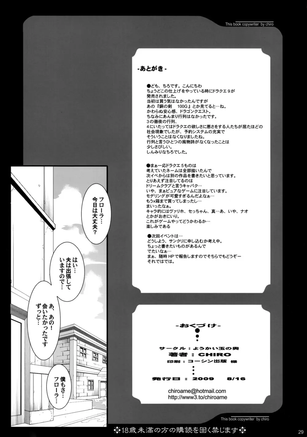 GRANBANEAR ODA Page.28