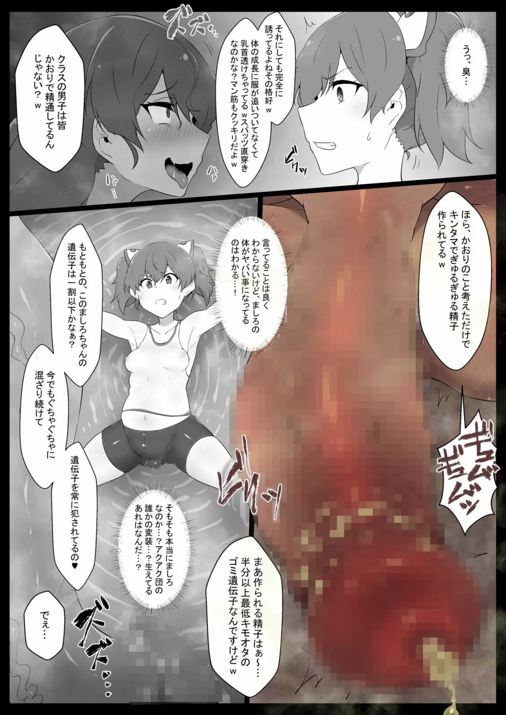 超・魔法少女改造3 かおり Page.6