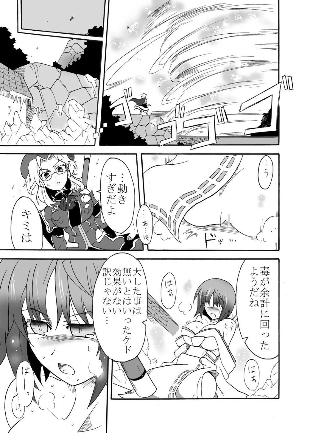 影の宿命 鎮魂の夢 Page.10