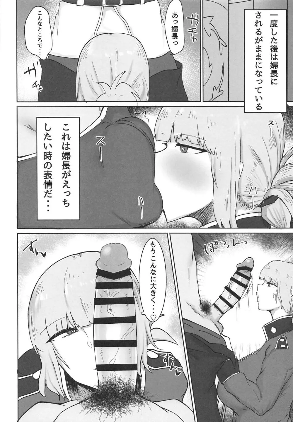 婦長にされるがまま Page.3