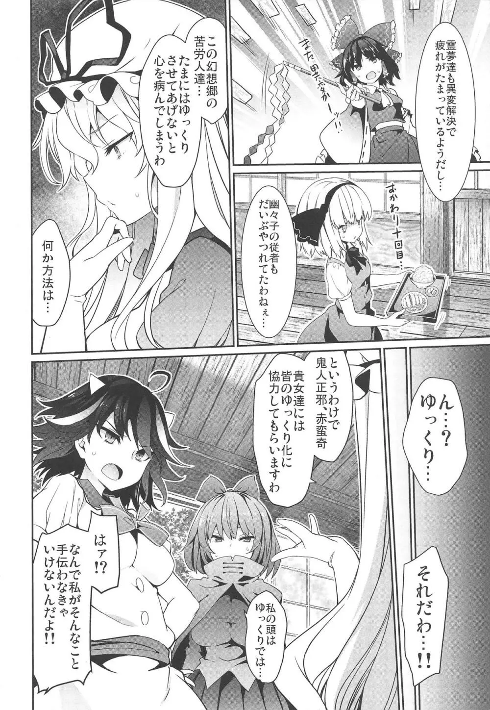 幻想郷ゆっくり異変 Page.3