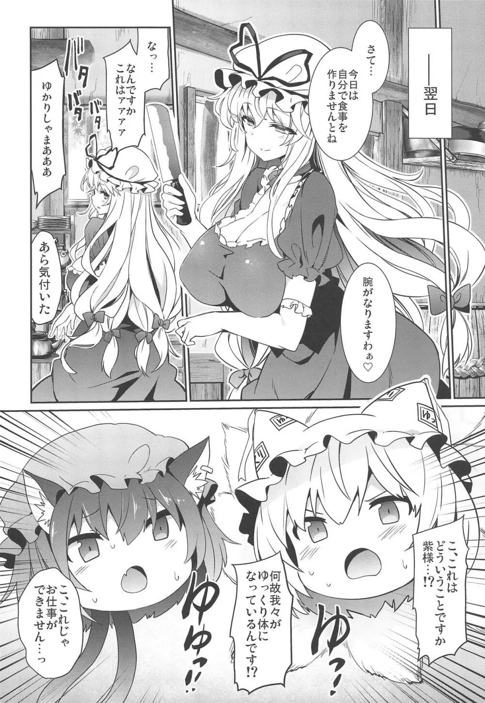 幻想郷ゆっくり異変 Page.5