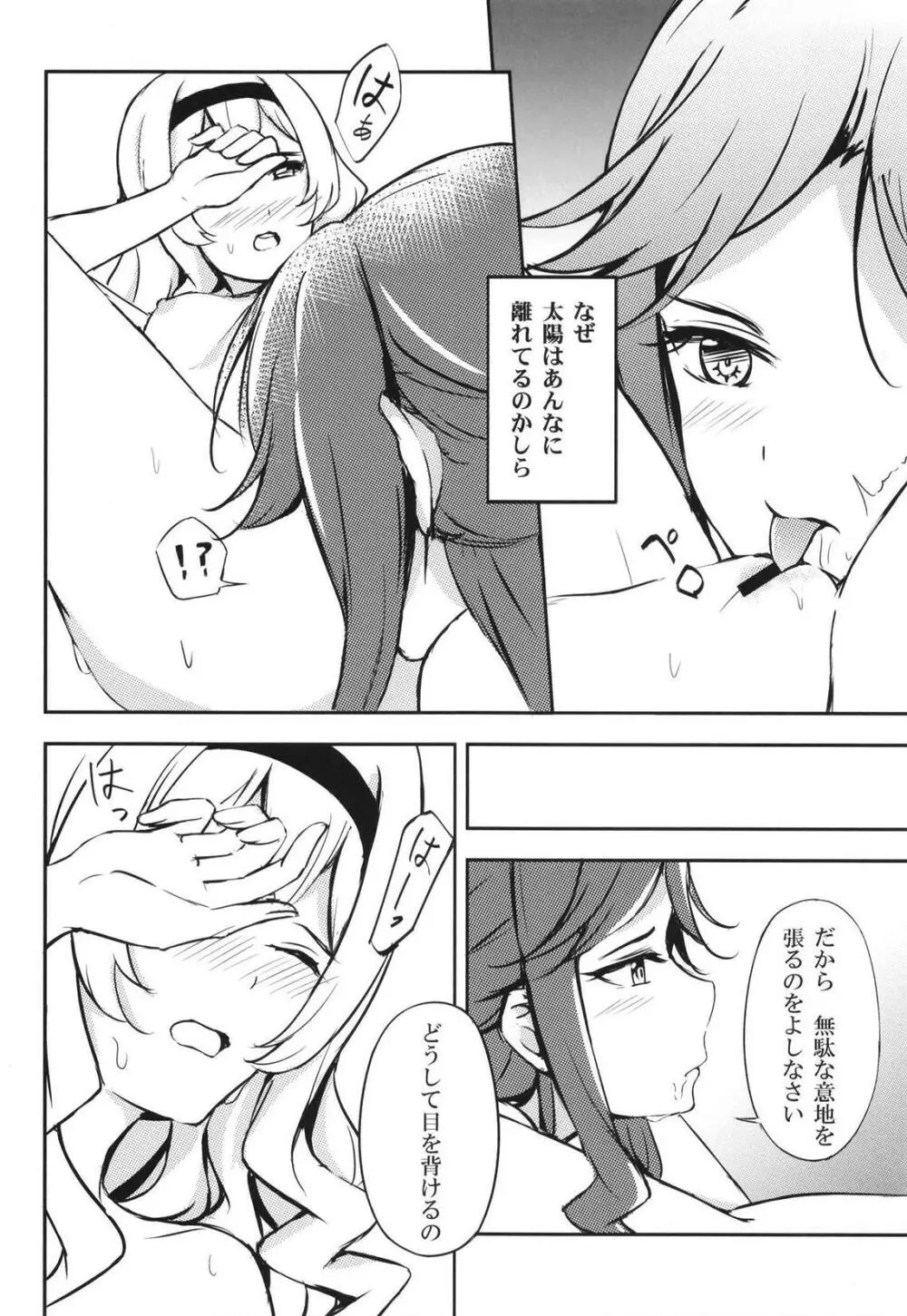 太陽の高さ Page.6