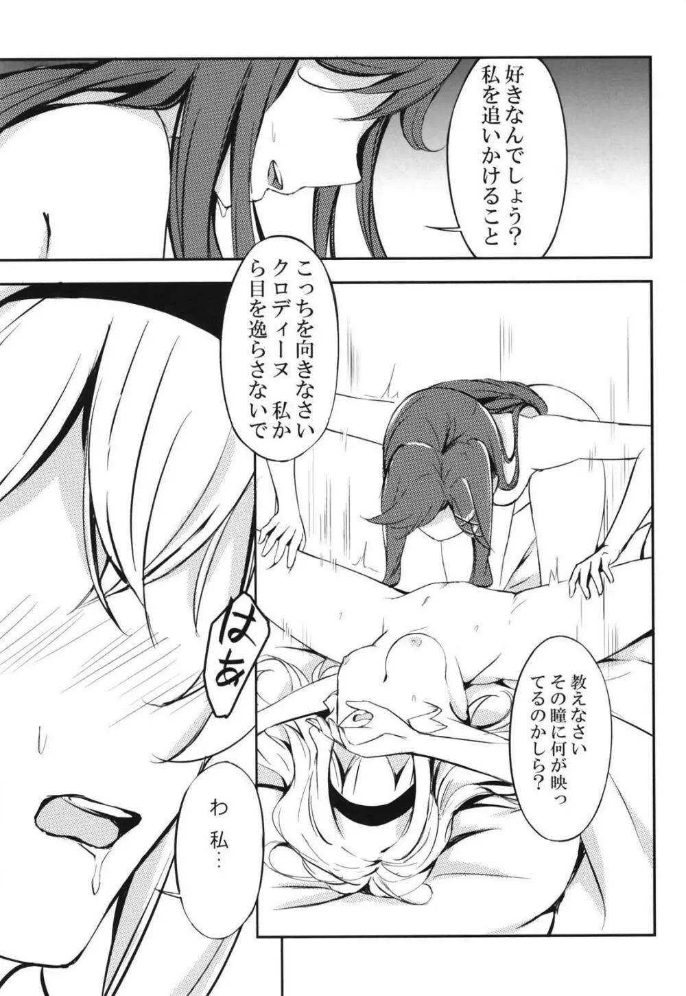 太陽の高さ Page.7