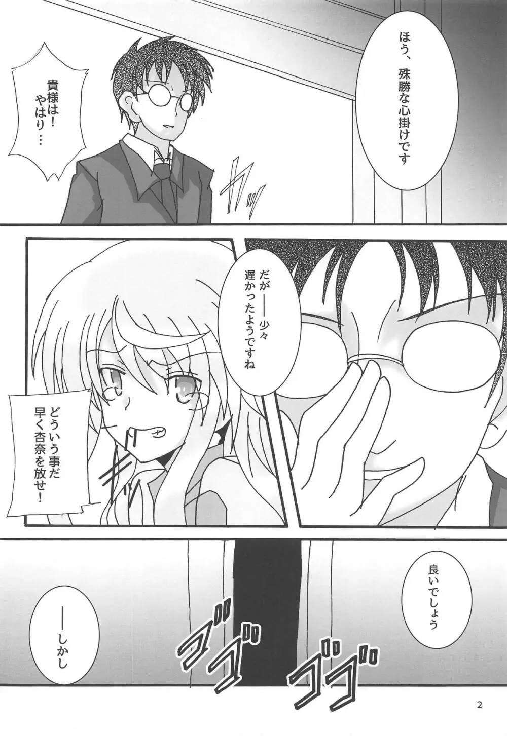 兎は永遠の夢をみる Page.3