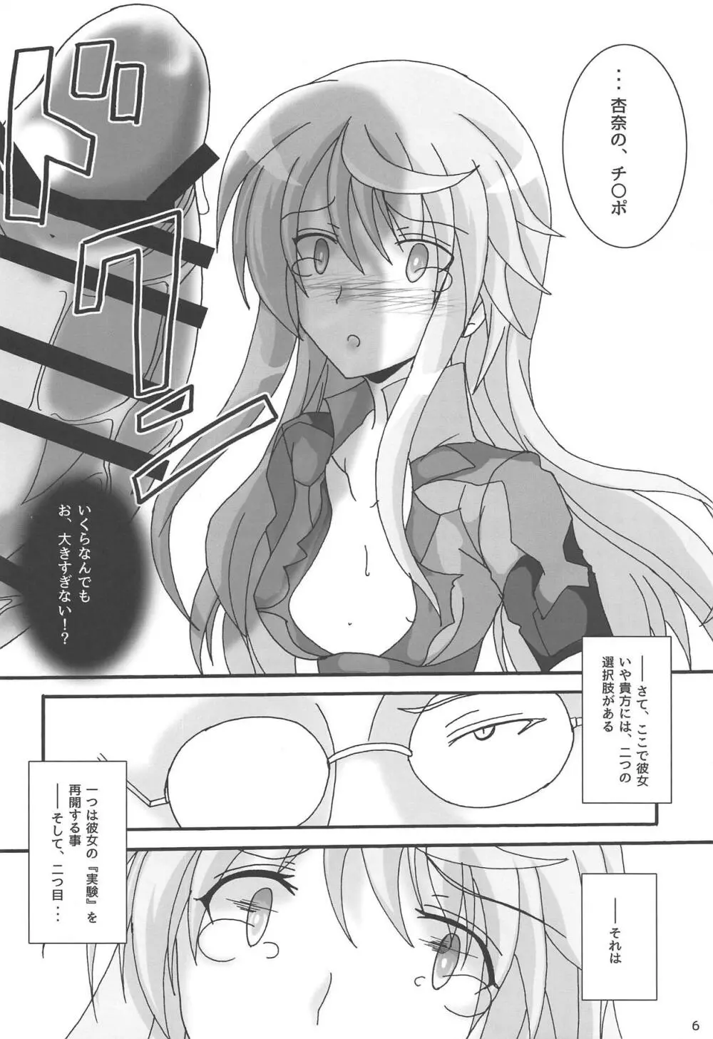 兎は永遠の夢をみる Page.7