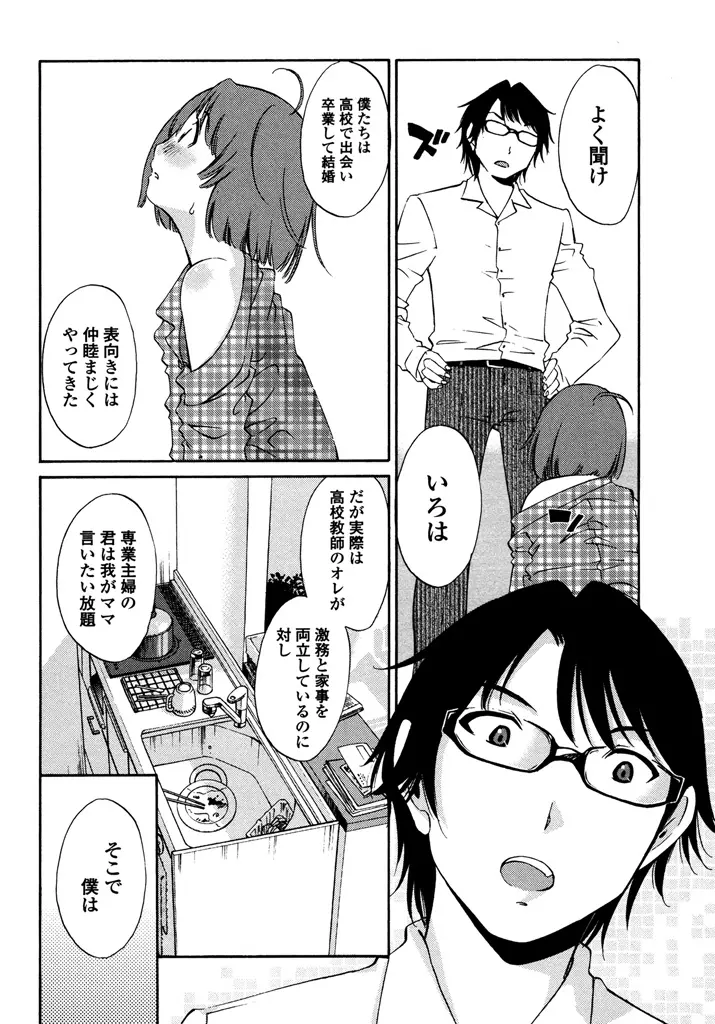 いろはりたーんず Page.10