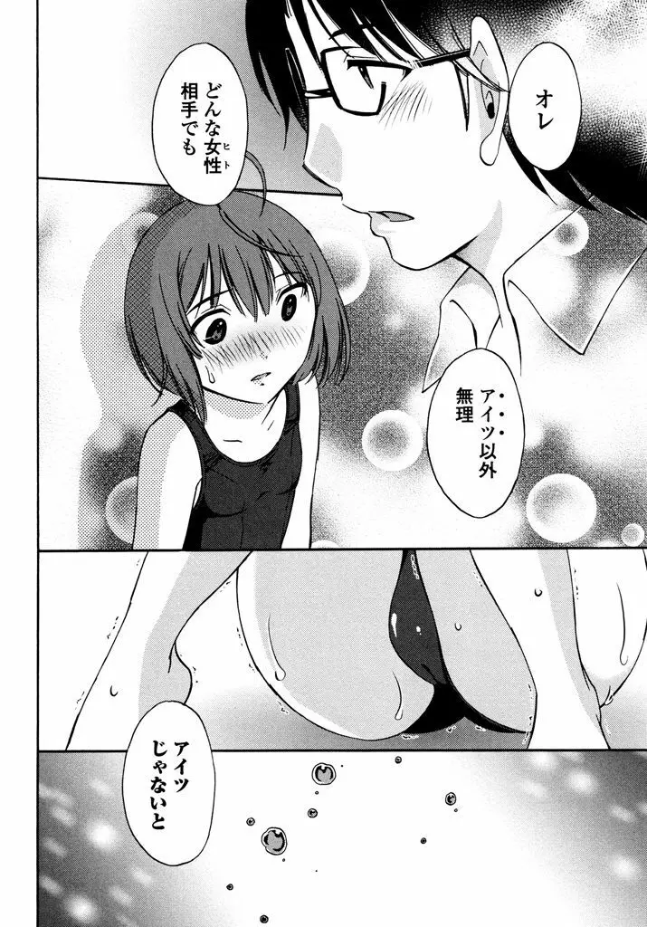 いろはりたーんず Page.104