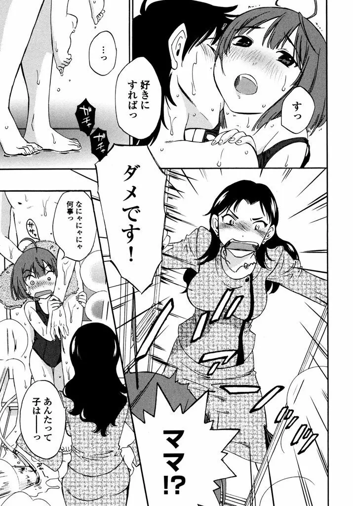 いろはりたーんず Page.109