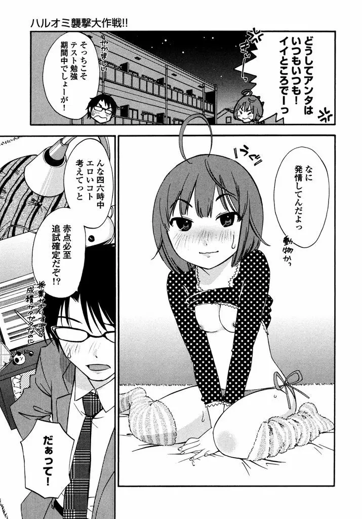 いろはりたーんず Page.115