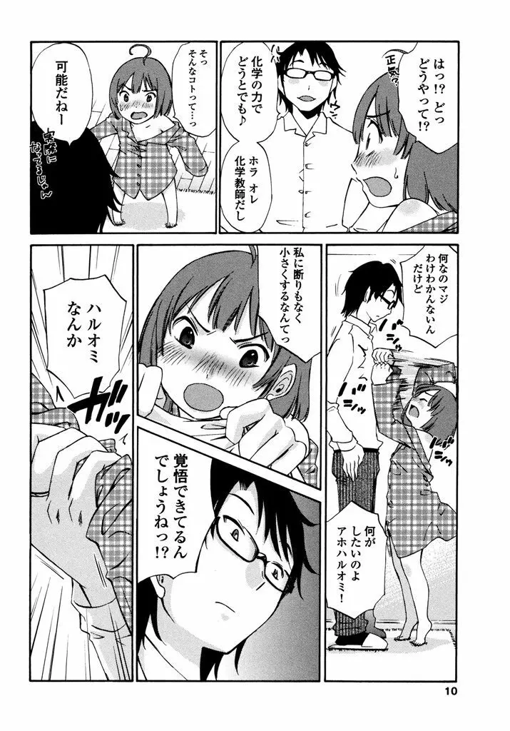 いろはりたーんず Page.12