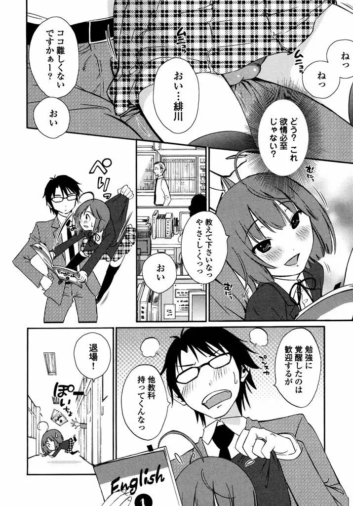 いろはりたーんず Page.122