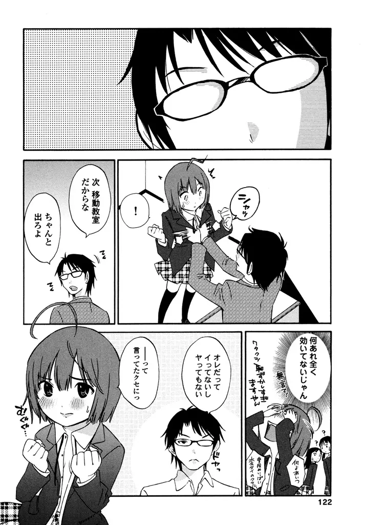 いろはりたーんず Page.124