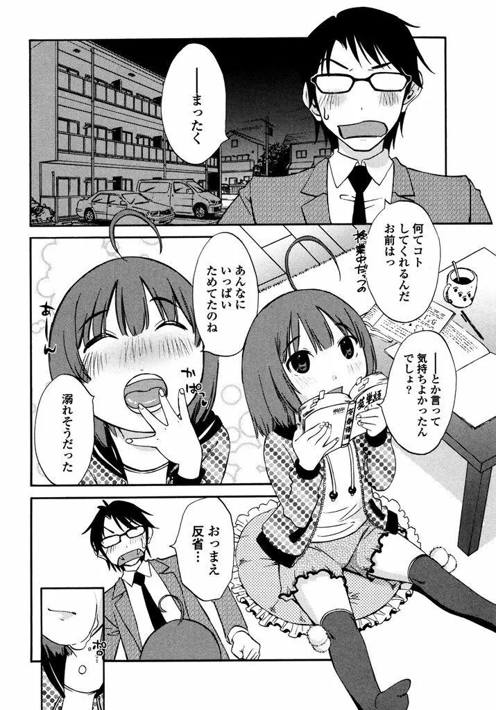 いろはりたーんず Page.132